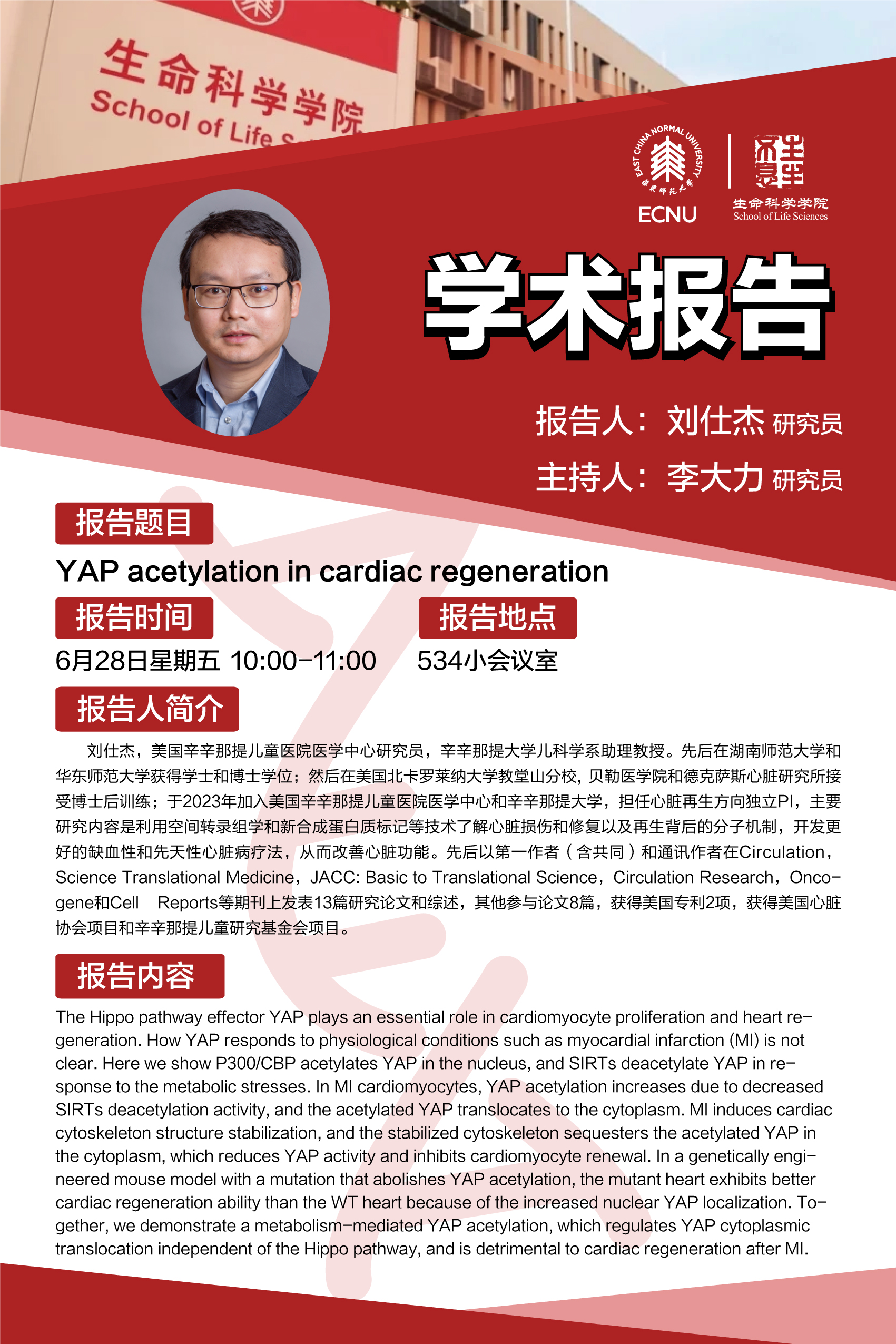 6.28 学术海报.jpg