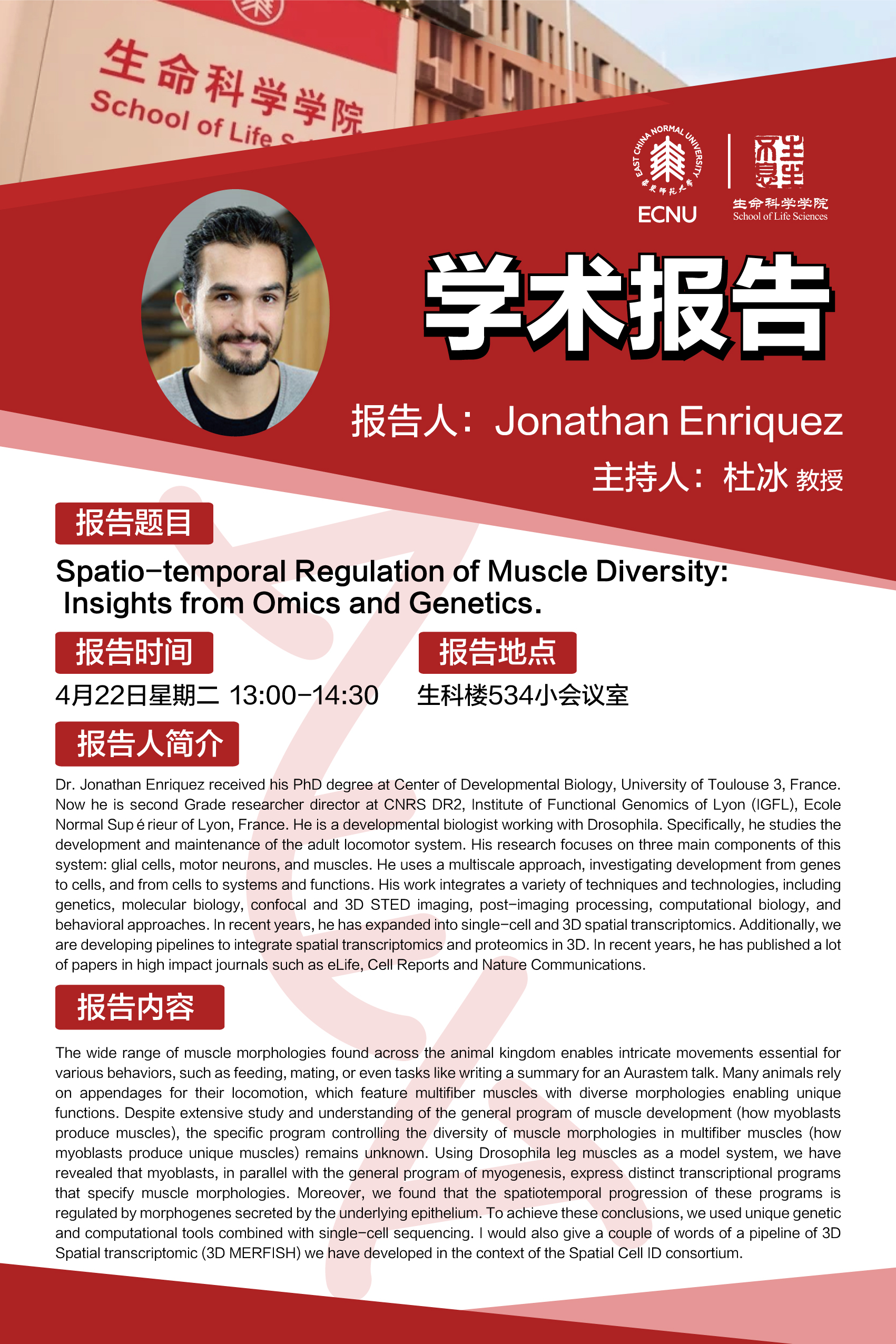 25.4.22 学术海报.jpg