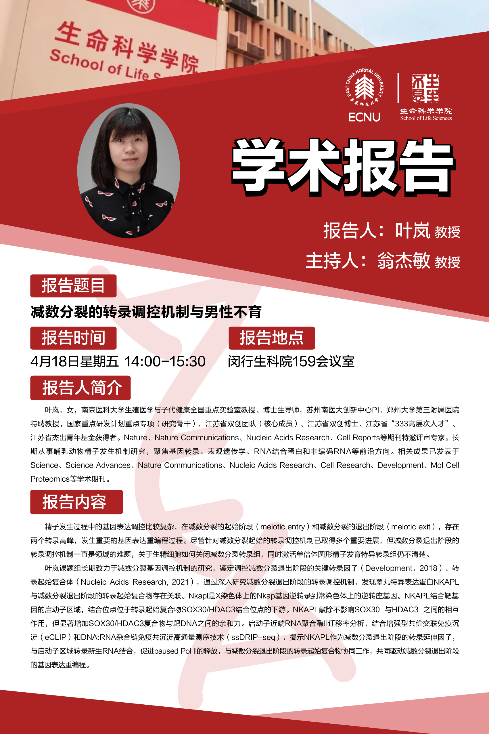 25.4.18 学术海报.jpg