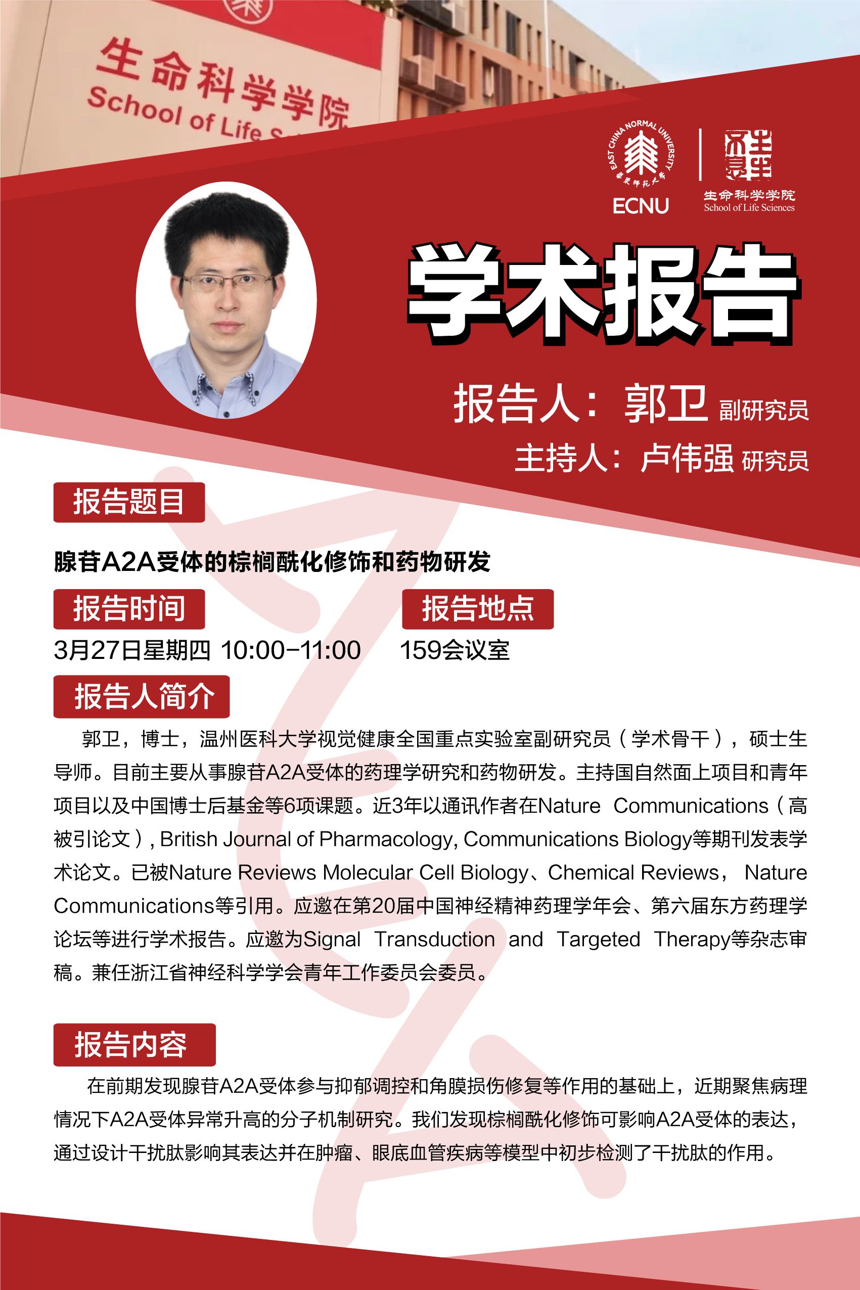 25.3.27 学术海报.jpg